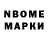 Марки N-bome 1,5мг Almaz Malmaz